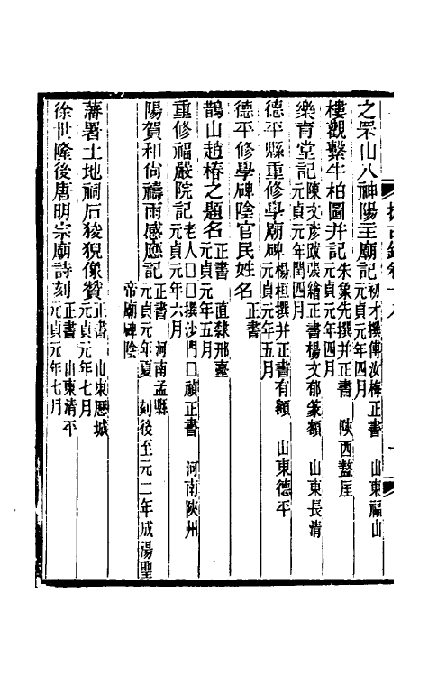 37668-攈古录十七 (清)吴式芬撰.pdf_第3页