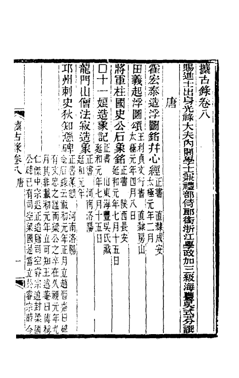 37670-攈古录八 (清)吴式芬撰.pdf_第2页