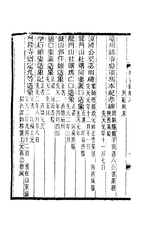 37670-攈古录八 (清)吴式芬撰.pdf_第3页