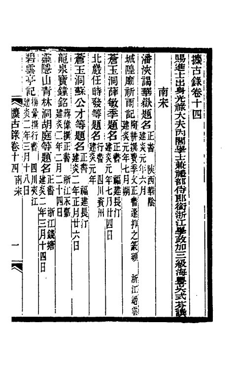 37671-攈古录十三 (清)吴式芬撰.pdf_第2页