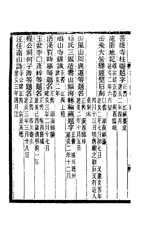 37671-攈古录十三 (清)吴式芬撰.pdf_第3页