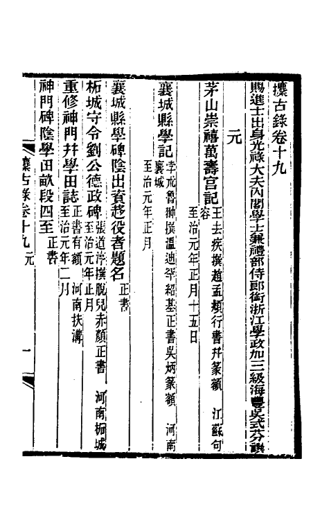 37672-攈古录十八 (清)吴式芬撰.pdf_第2页