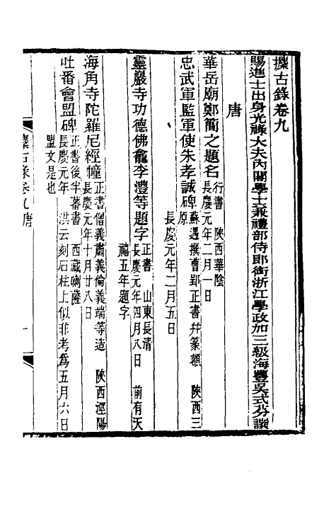 37674-攈古录九 (清)吴式芬撰.pdf_第2页