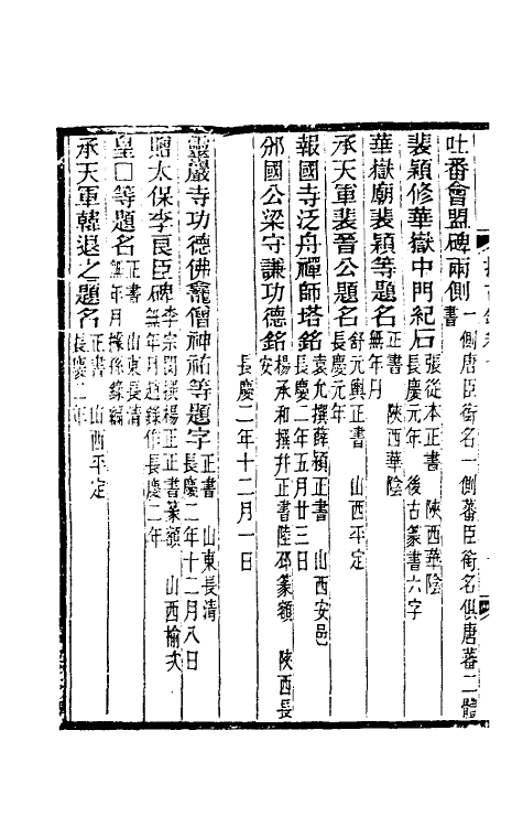 37674-攈古录九 (清)吴式芬撰.pdf_第3页