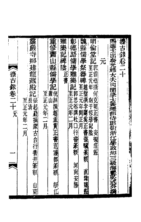 37676-攈古录十九 (清)吴式芬撰.pdf_第2页