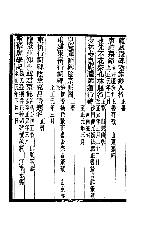 37676-攈古录十九 (清)吴式芬撰.pdf_第3页