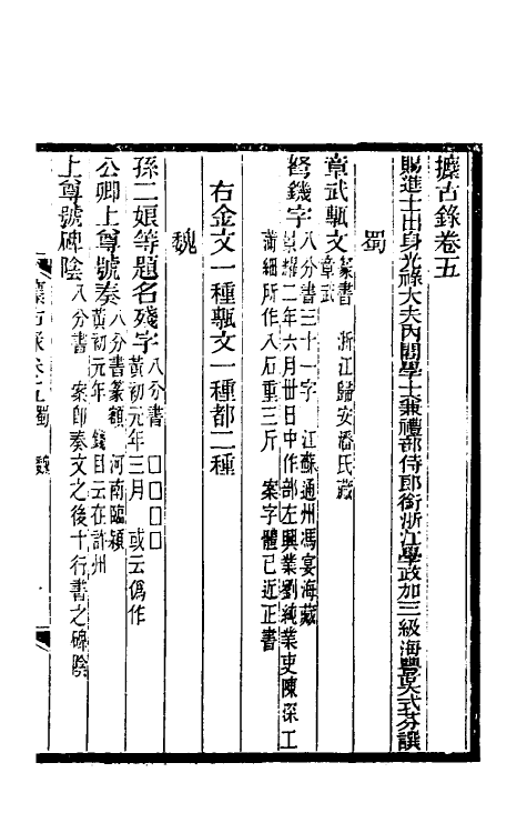 37677-攈古录五 (清)吴式芬撰.pdf_第2页