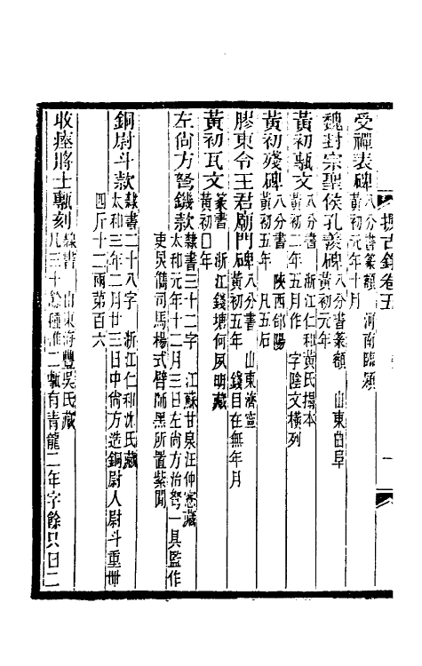 37677-攈古录五 (清)吴式芬撰.pdf_第3页