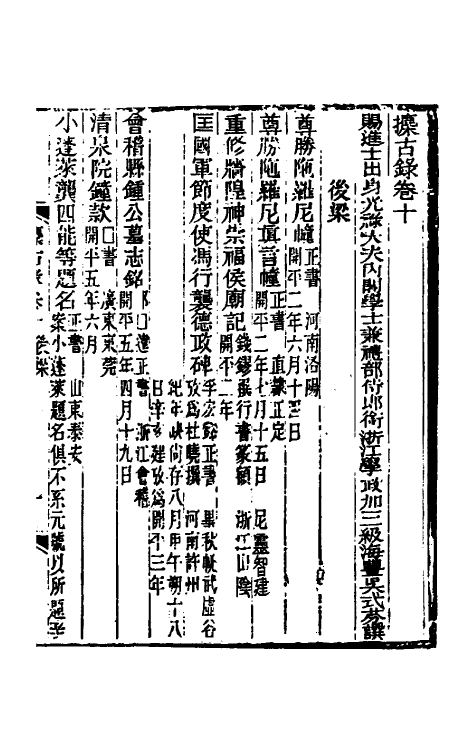 37678-攈古录十 (清)吴式芬撰.pdf_第2页