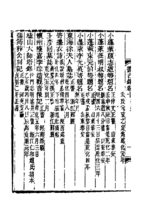 37678-攈古录十 (清)吴式芬撰.pdf_第3页