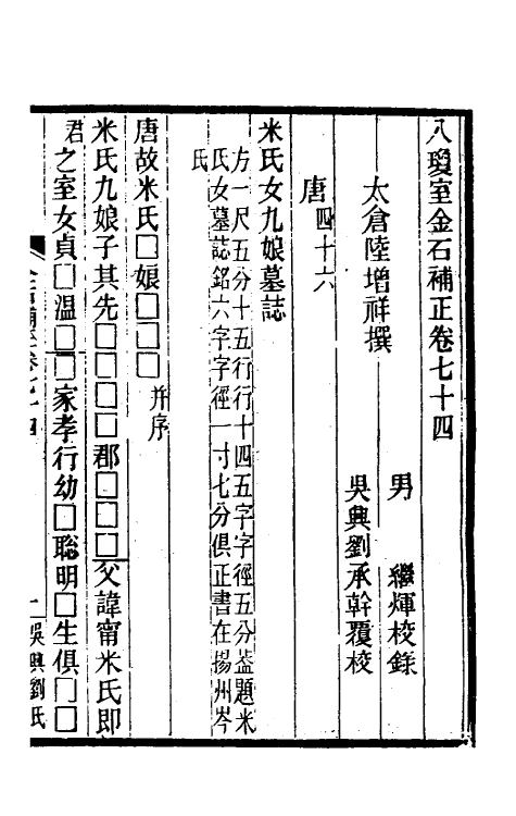 37682-八琼室金石补正四十五 (清)陆增祥撰.pdf_第2页