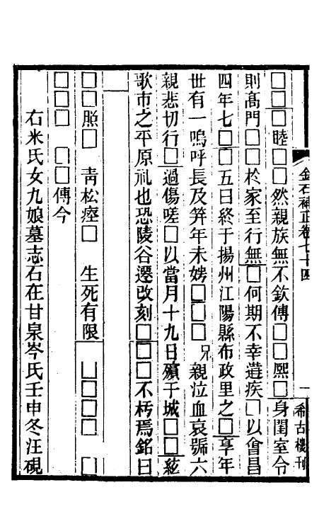 37682-八琼室金石补正四十五 (清)陆增祥撰.pdf_第3页