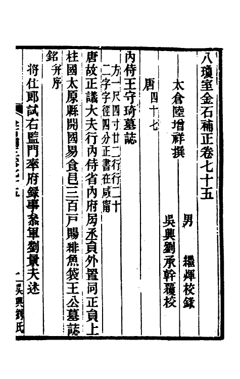 37686-八琼室金石补正四十六 (清)陆增祥撰.pdf_第2页