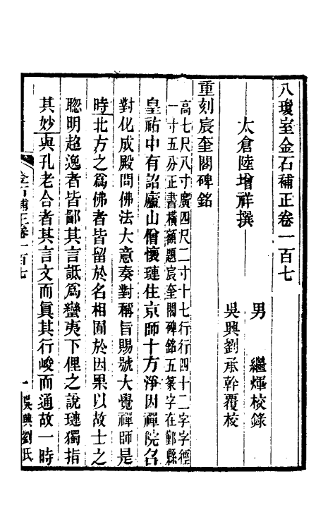 37687-八琼室金石补正六十八 (清)陆增祥撰.pdf_第2页