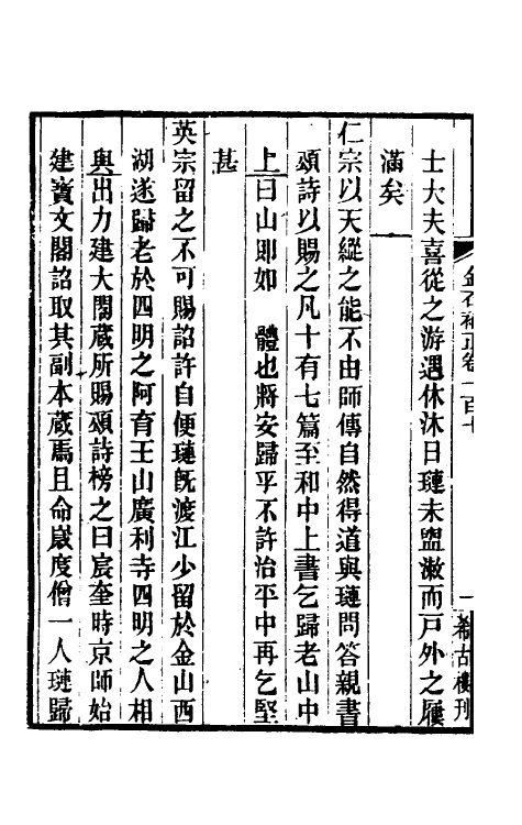 37687-八琼室金石补正六十八 (清)陆增祥撰.pdf_第3页