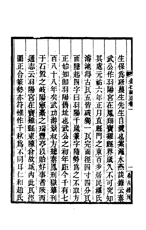 37688-八琼室金石补正三 (清)陆增祥撰.pdf_第3页