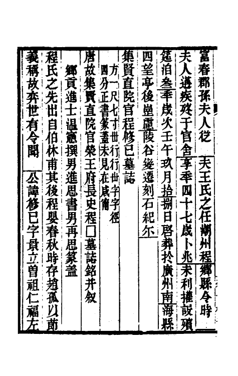 37690-八琼室金石补正四十七 (清)陆增祥撰.pdf_第3页