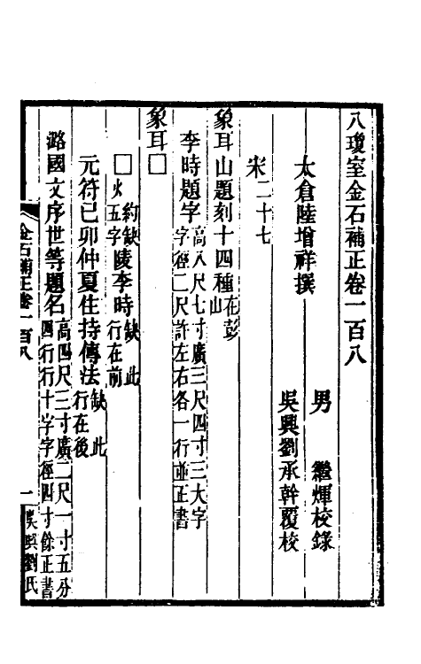 37691-八琼室金石补正六十九 (清)陆增祥撰.pdf_第2页