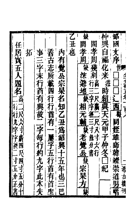 37691-八琼室金石补正六十九 (清)陆增祥撰.pdf_第3页