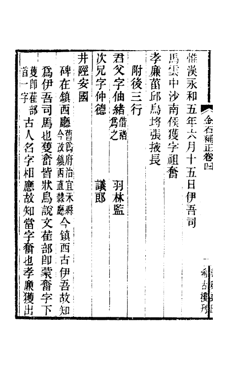 37692-八琼室金石补正四 (清)陆增祥撰.pdf_第3页