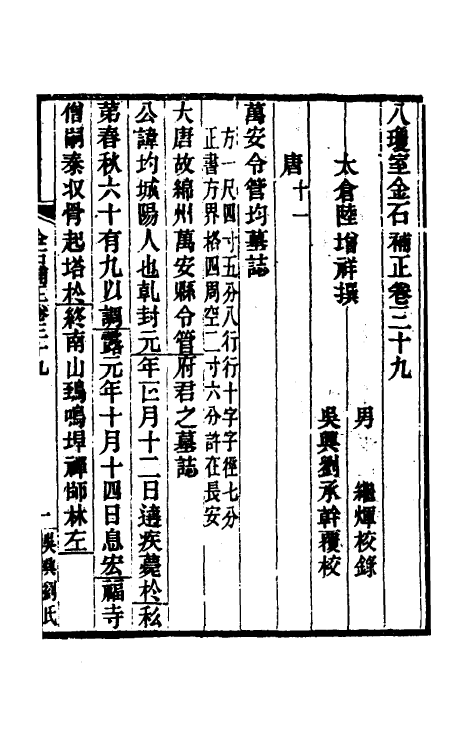 37693-八琼室金石补正二十六 (清)陆增祥撰.pdf_第2页