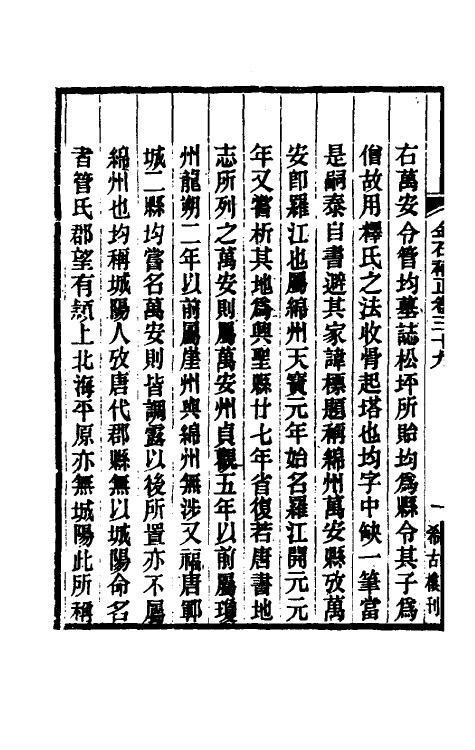 37693-八琼室金石补正二十六 (清)陆增祥撰.pdf_第3页