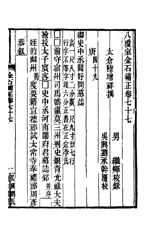 37694-八琼室金石补正四十八 (清)陆增祥撰.pdf_第2页