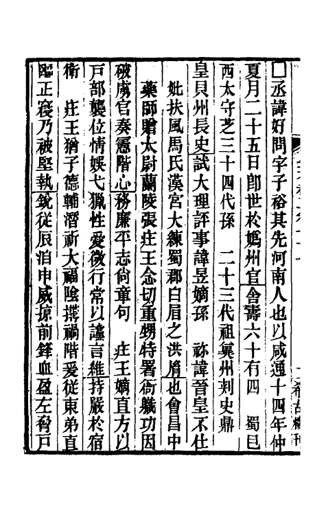 37694-八琼室金石补正四十八 (清)陆增祥撰.pdf_第3页