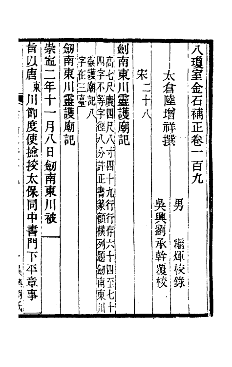 37695-八琼室金石补正七十 (清)陆增祥撰.pdf_第2页