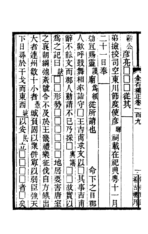 37695-八琼室金石补正七十 (清)陆增祥撰.pdf_第3页