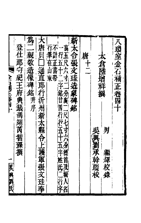 37697-八琼室金石补正二十七 (清)陆增祥撰.pdf_第2页