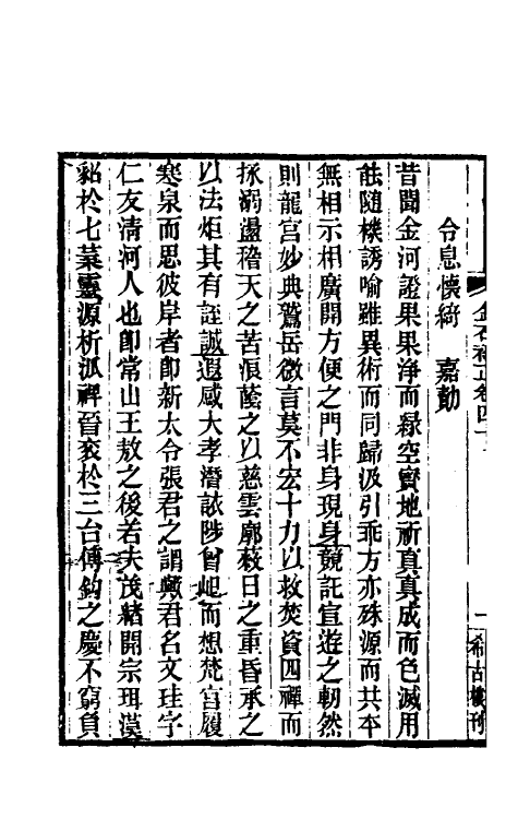 37697-八琼室金石补正二十七 (清)陆增祥撰.pdf_第3页