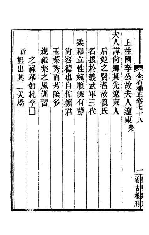 37698-八琼室金石补正四十九 (清)陆增祥撰.pdf_第3页