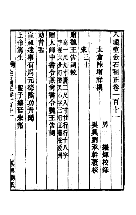 37699-八琼室金石补正七十一 (清)陆增祥撰.pdf_第2页