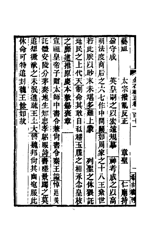 37699-八琼室金石补正七十一 (清)陆增祥撰.pdf_第3页