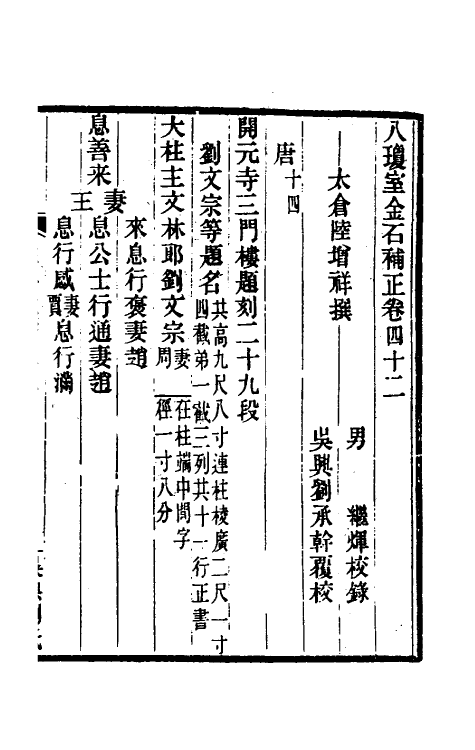 37701-八琼室金石补正二十八 (清)陆增祥撰.pdf_第2页