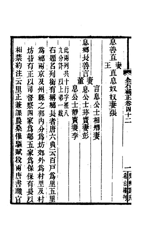 37701-八琼室金石补正二十八 (清)陆增祥撰.pdf_第3页