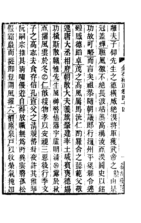 37705-八琼室金石补正二十九 (清)陆增祥撰.pdf_第3页