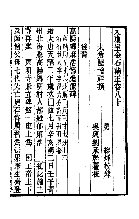 37706-八琼室金石补正五十一 (清)陆增祥撰.pdf_第2页