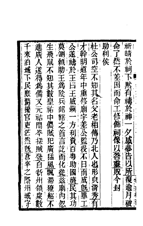 37707-八琼室金石补正七十三 (清)陆增祥撰.pdf_第3页