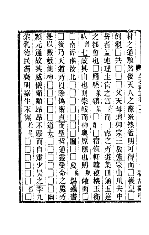 37708-八琼室金石补正八 (清)陆增祥撰.pdf_第3页