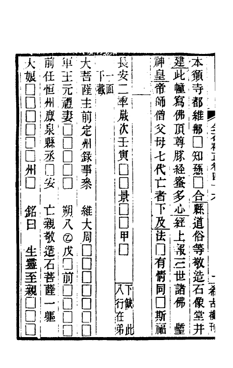 37709-八琼室金石补正三十 (清)陆增祥撰.pdf_第3页