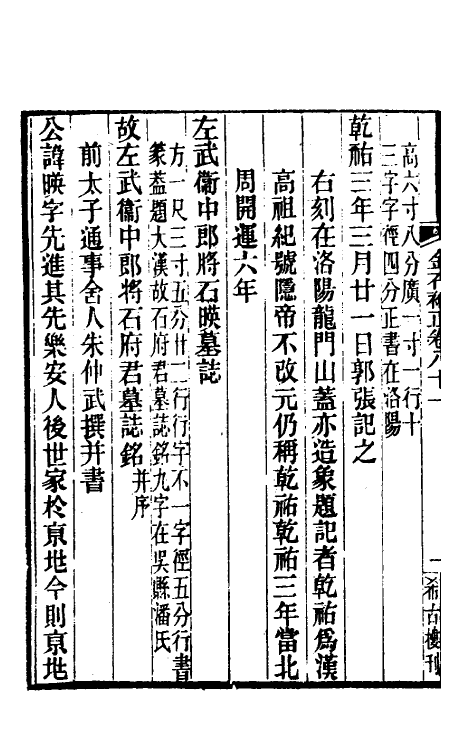 37710-八琼室金石补正五十二 (清)陆增祥撰.pdf_第3页