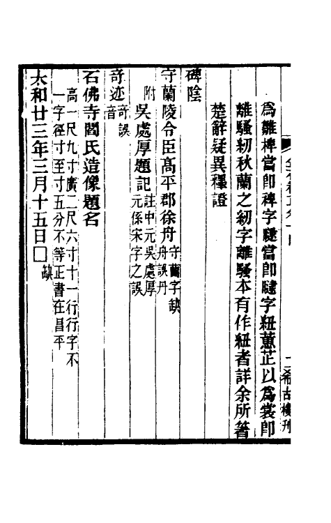 37712-八琼室金石补正九 (清)陆增祥撰.pdf_第3页