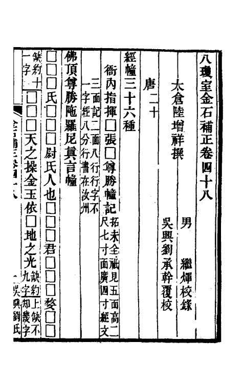 37713-八琼室金石补正三十一 (清)陆增祥撰.pdf_第2页