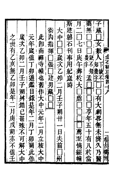 37713-八琼室金石补正三十一 (清)陆增祥撰.pdf_第3页