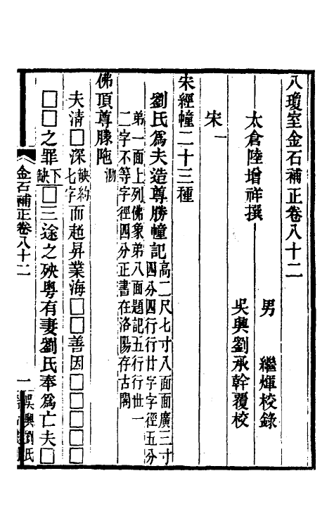 37714-八琼室金石补正五十三 (清)陆增祥撰.pdf_第2页