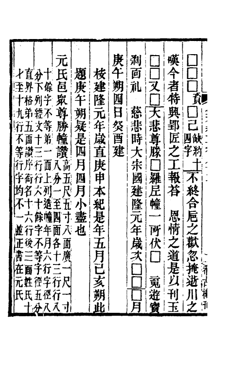 37714-八琼室金石补正五十三 (清)陆增祥撰.pdf_第3页