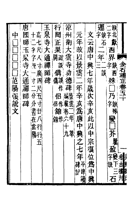 37717-八琼室金石补正三十二 (清)陆增祥撰.pdf_第3页