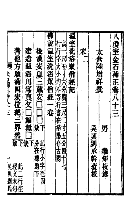 37718-八琼室金石补正五十四 (清)陆增祥撰.pdf_第2页